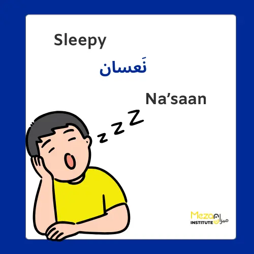 Feelings in Arabic - Sleepy